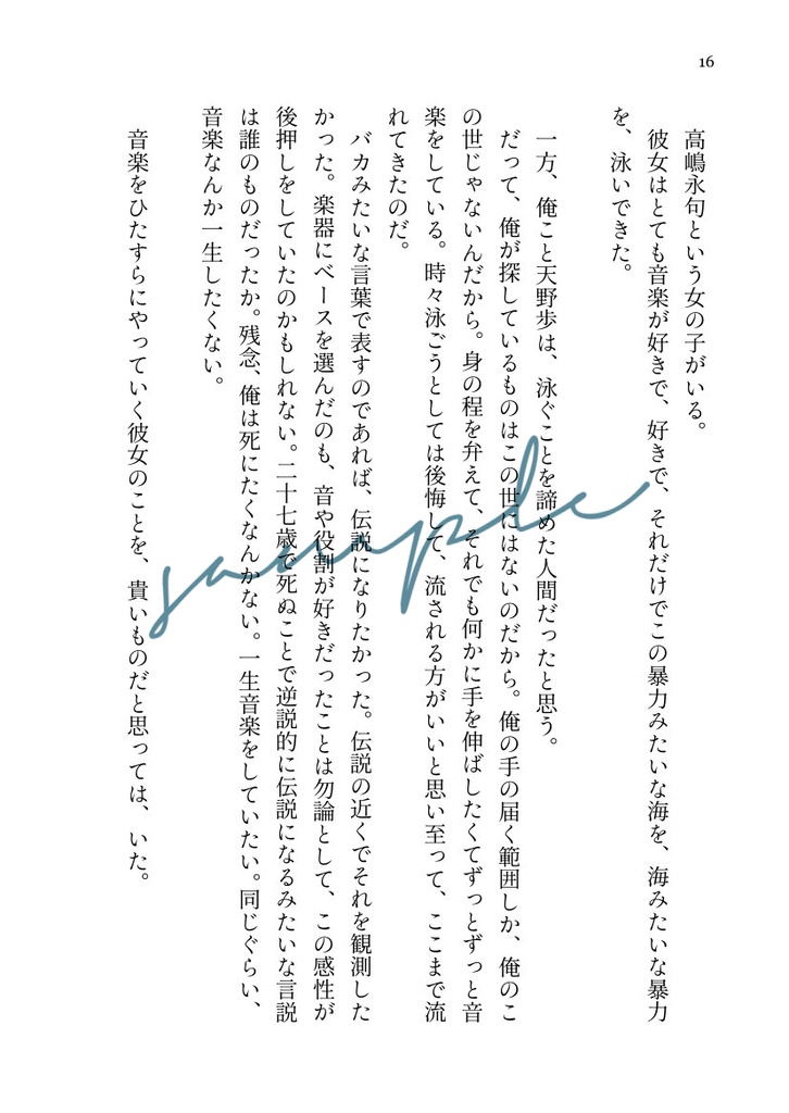 深海のロック①