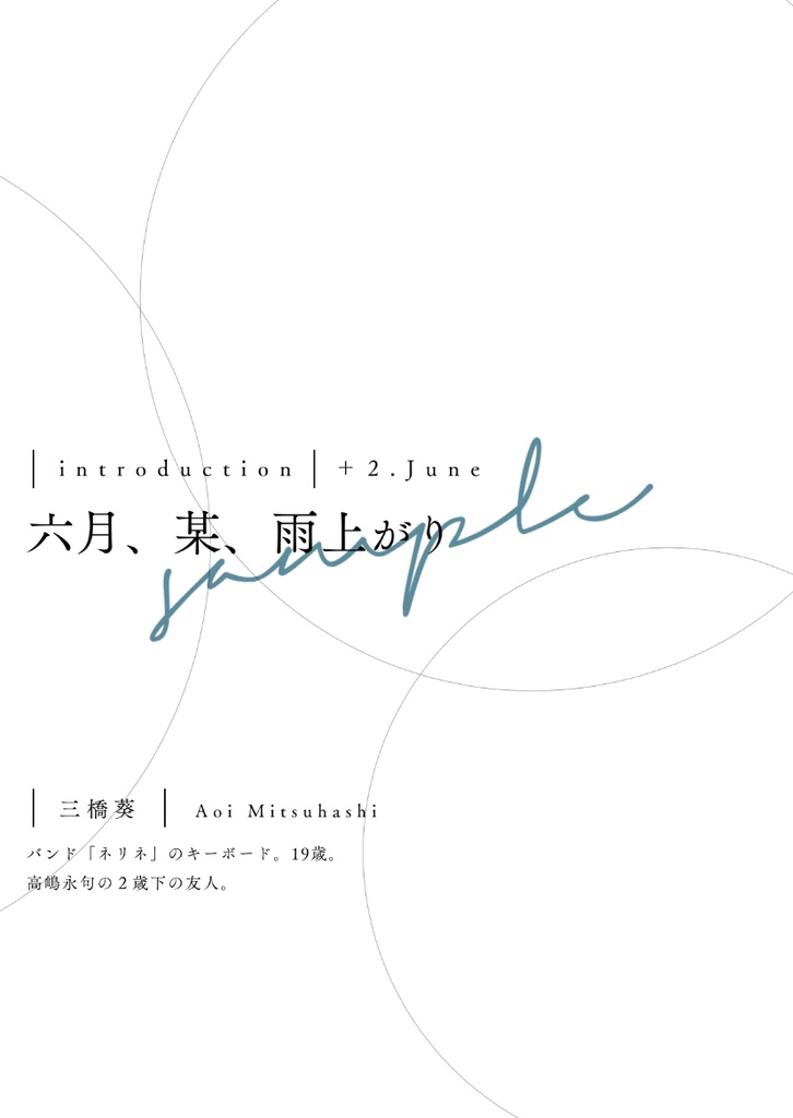 深海のロック①