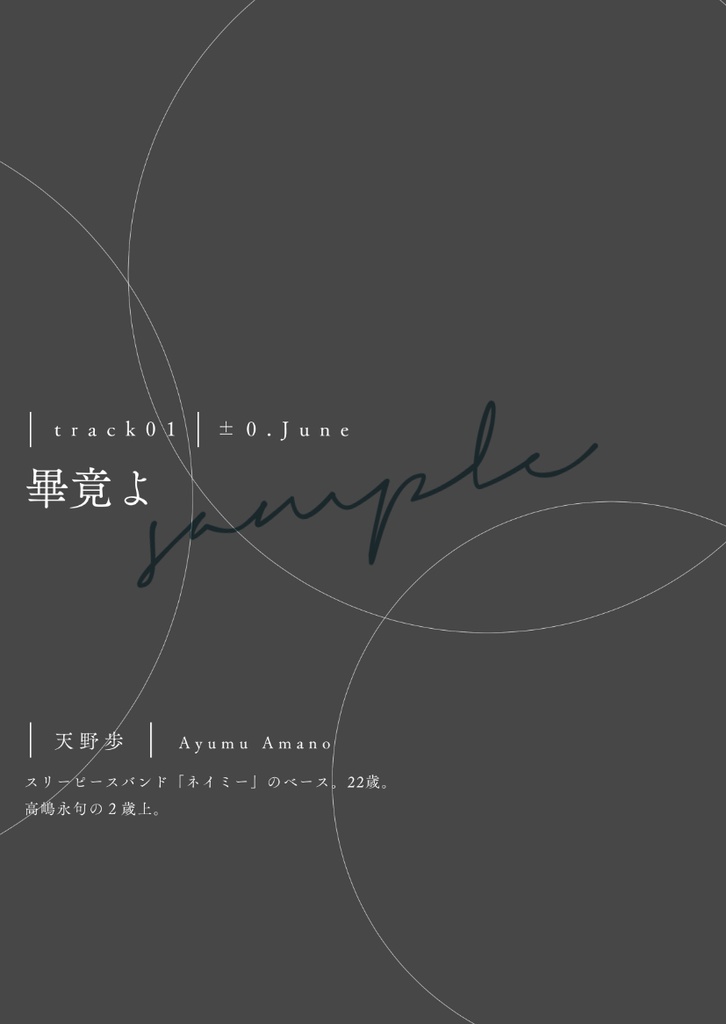 深海のロック①