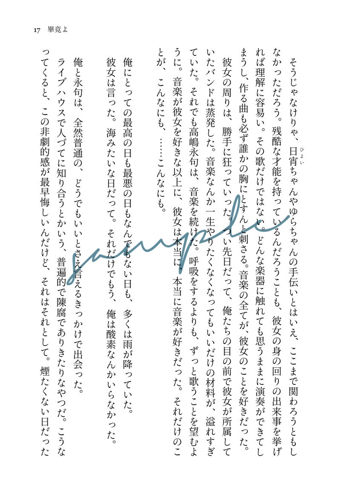 深海のロック①