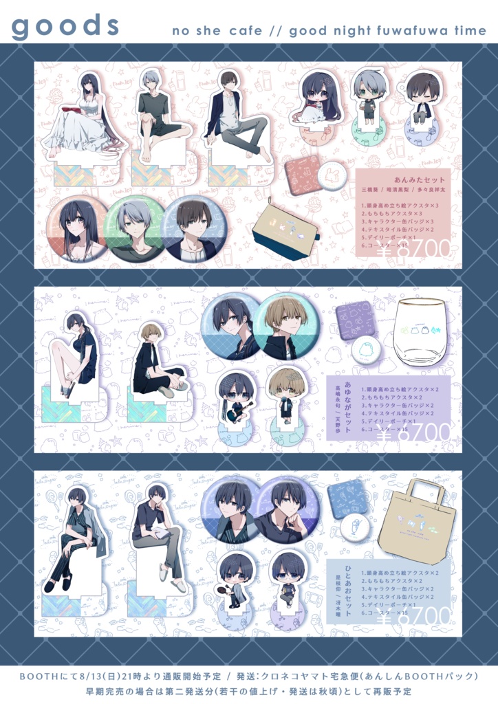 のしぇカフェグッズセット