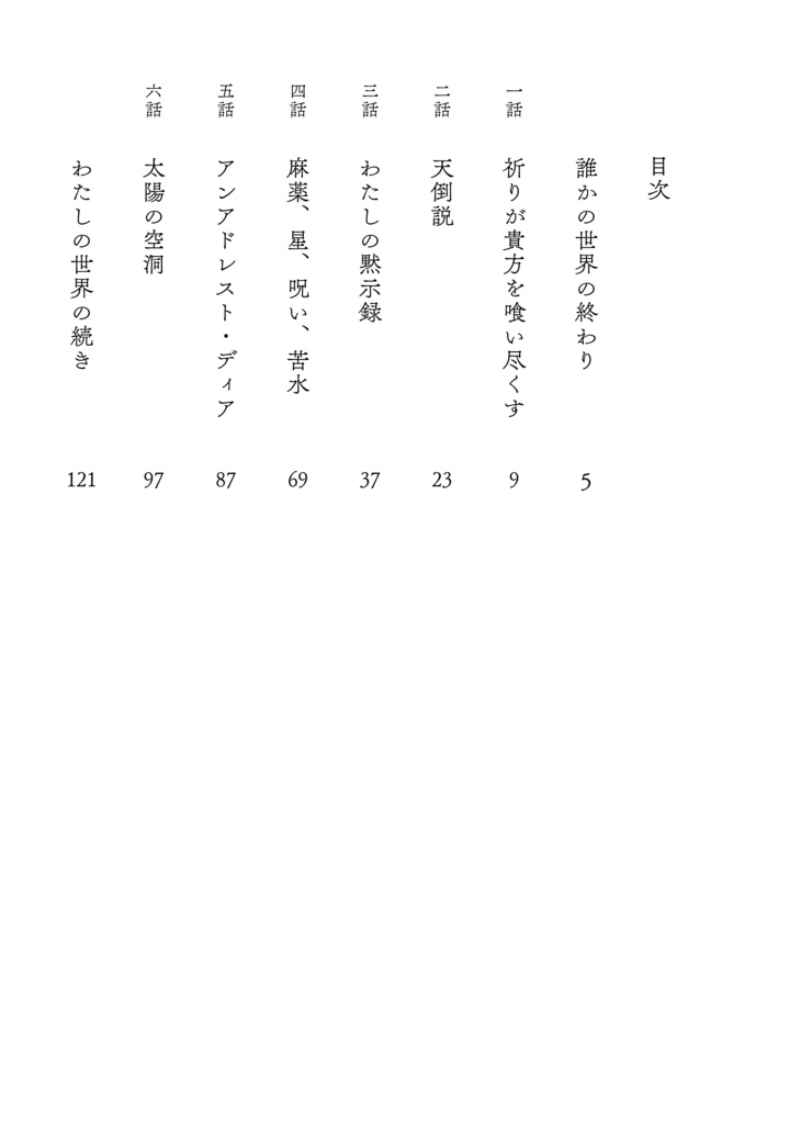 花に嵐 / あとのまつり