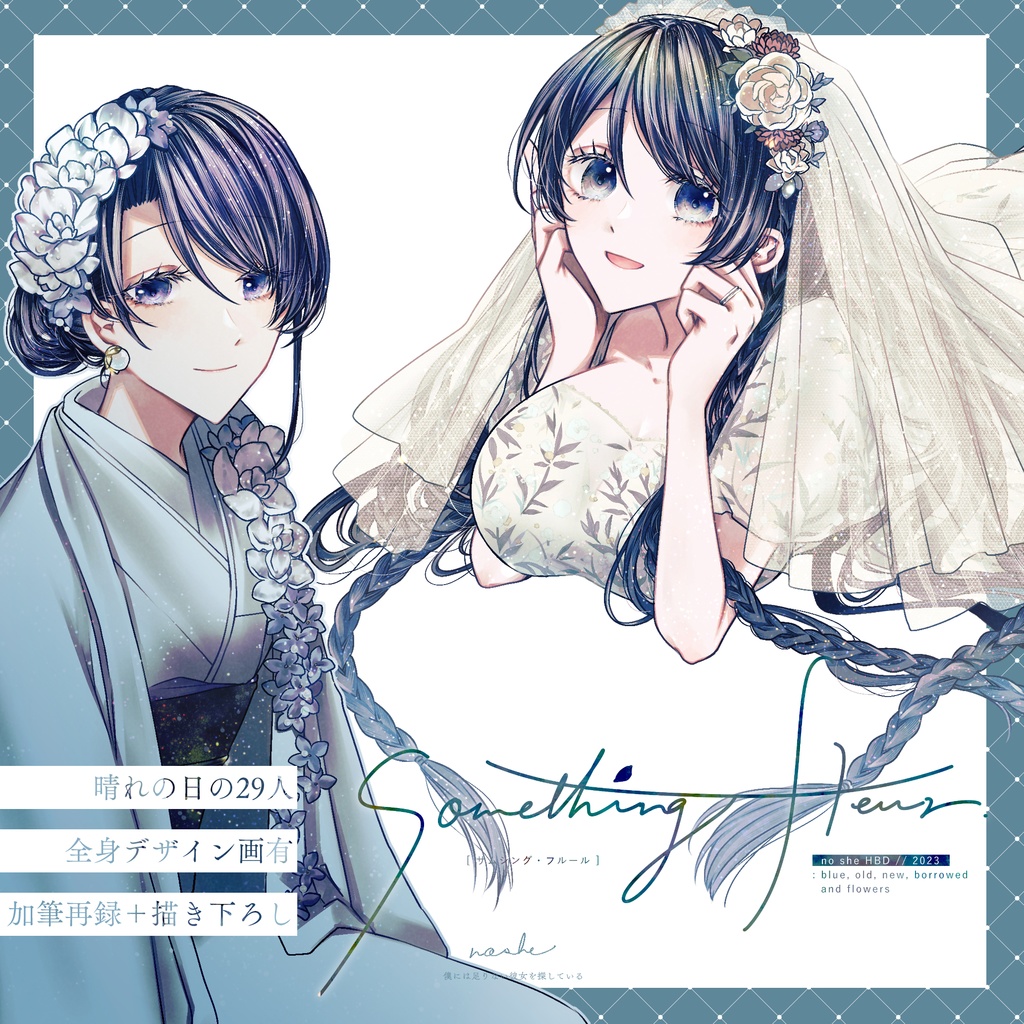 サムシング・フルール