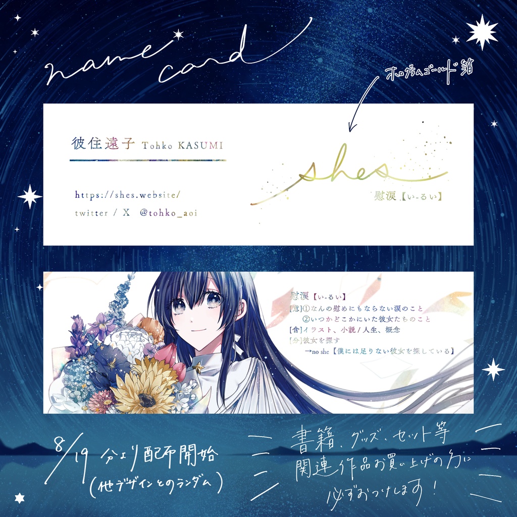 アンソロジー「she」グッズ