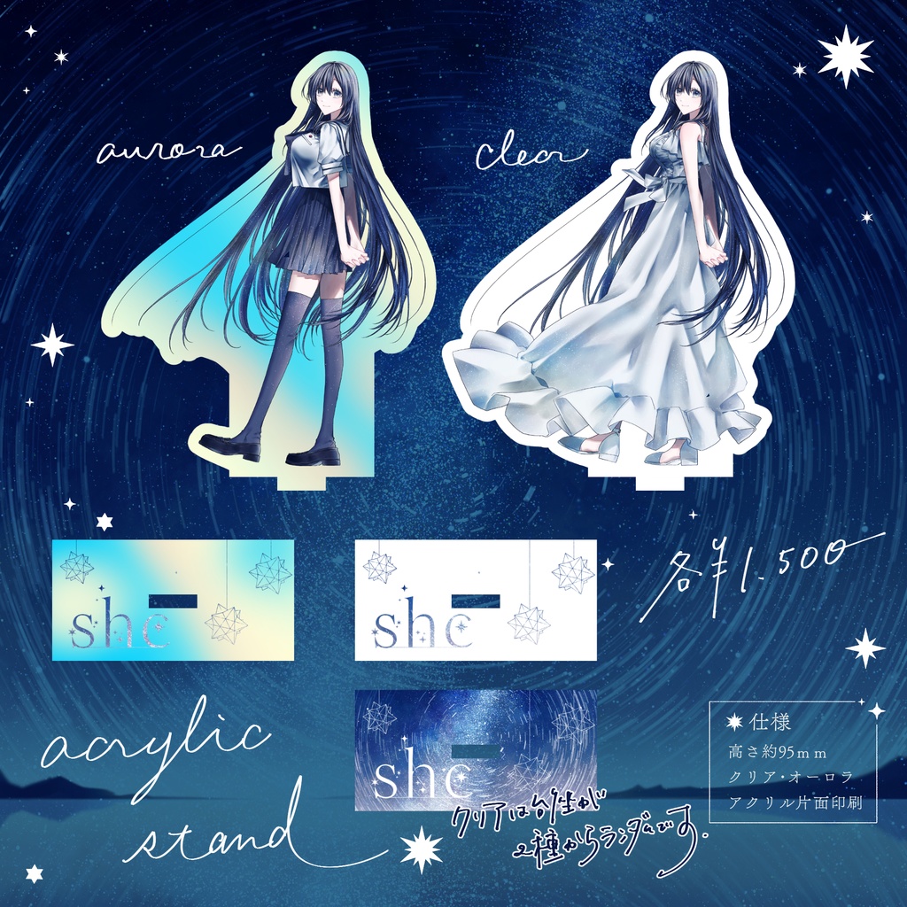 アンソロジー「she」グッズ