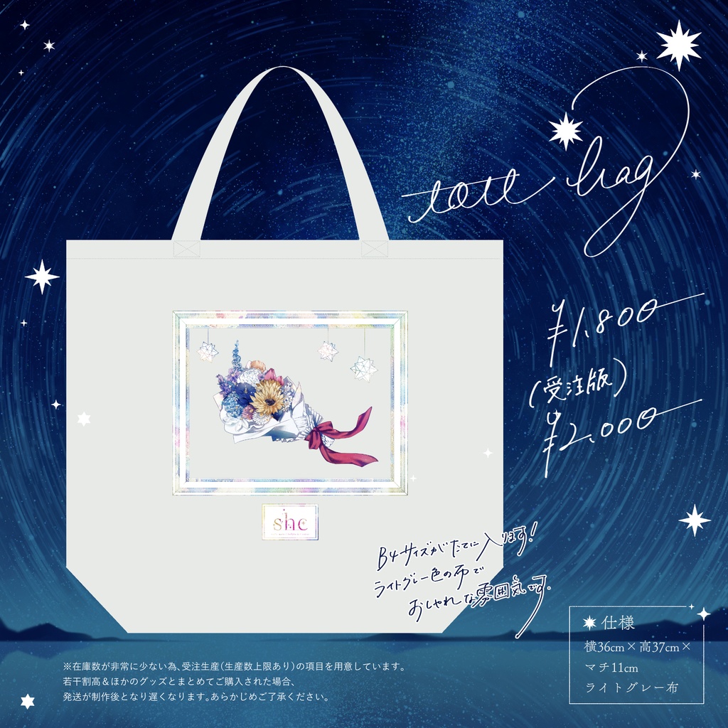 アンソロジー「she」グッズ