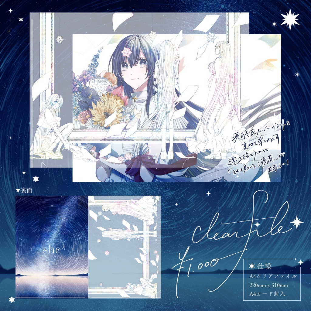 アンソロジー「she」グッズ