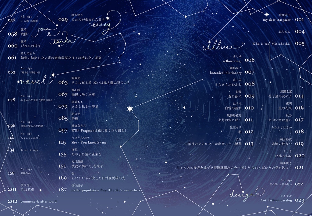 三橋葵15周年アンソロジー「she」