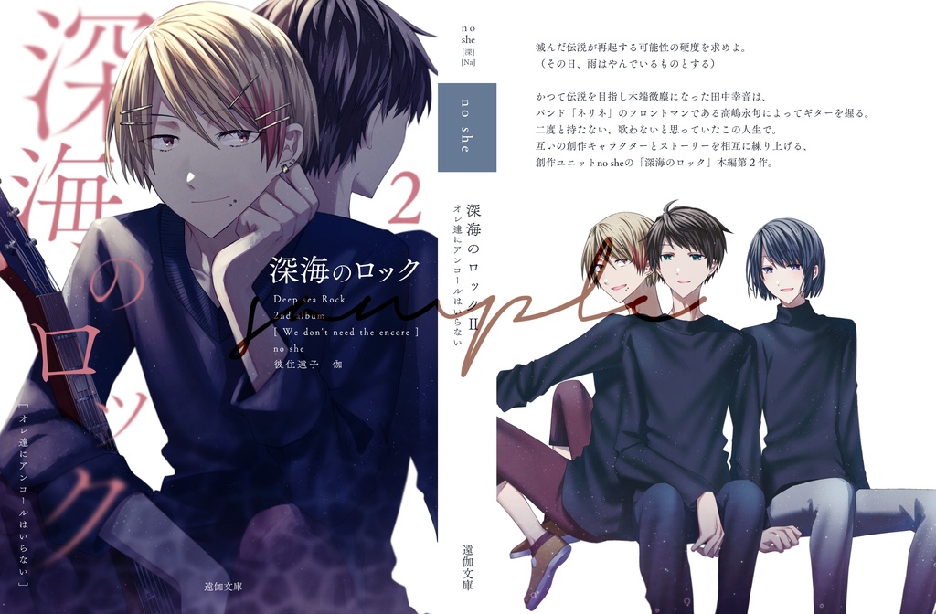 深海のロック②