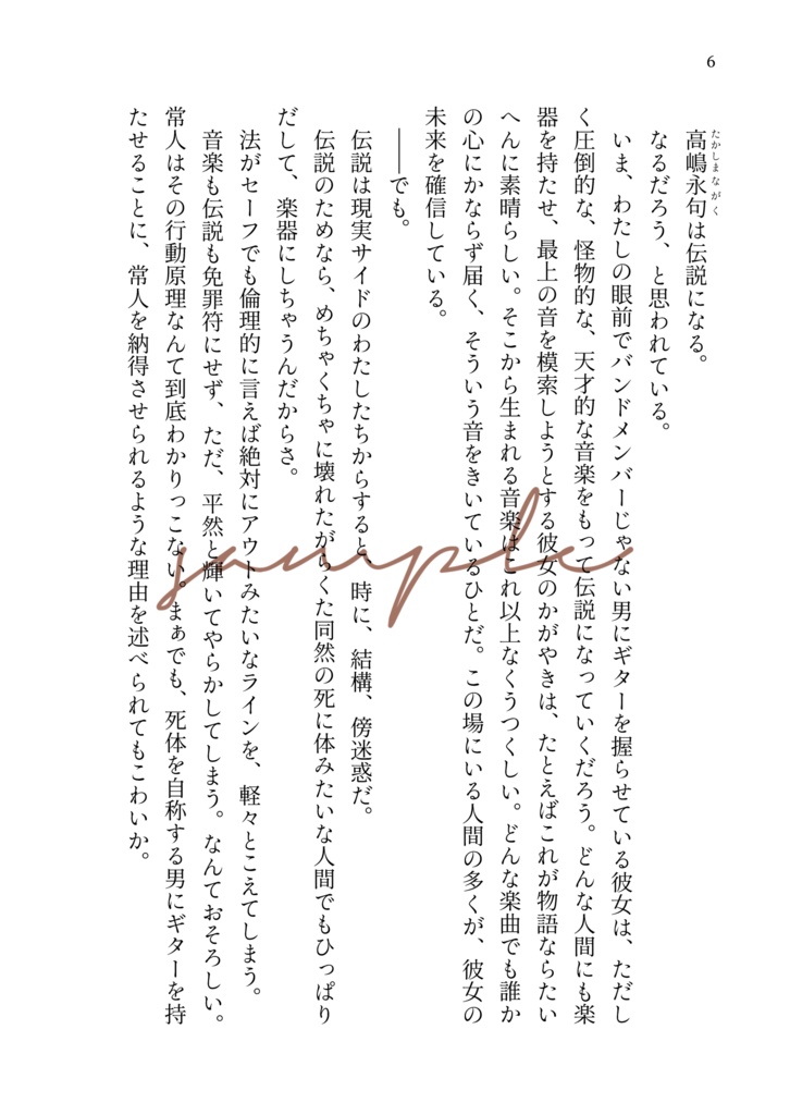 深海のロック②