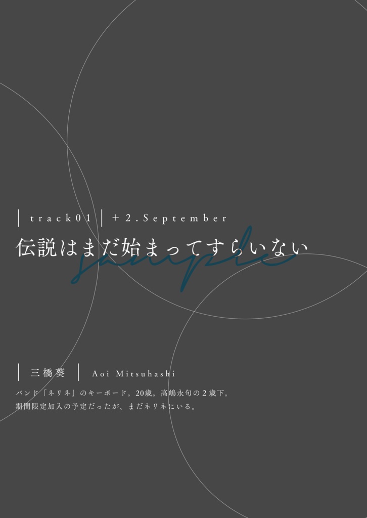 深海のロック②