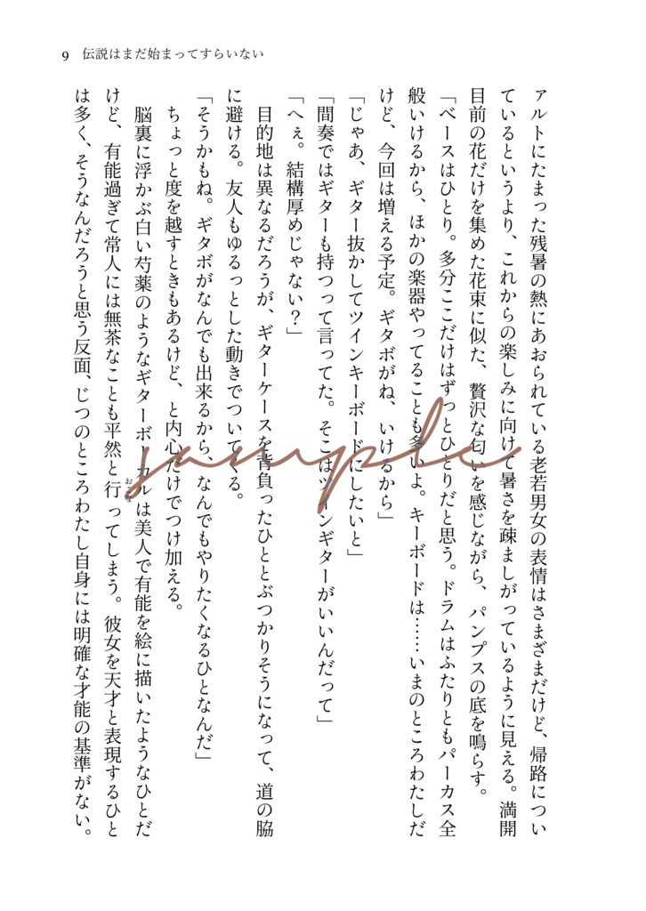 深海のロック②