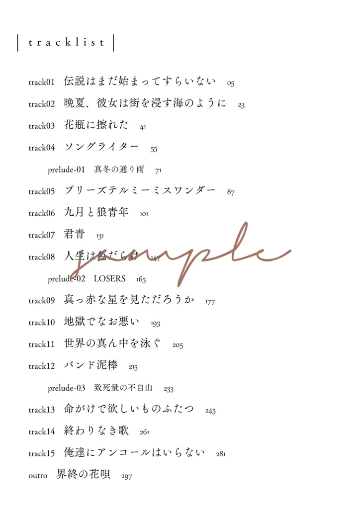 深海のロック②