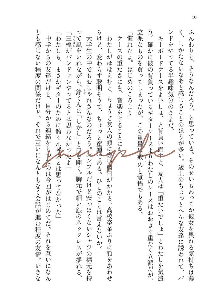 深海のロック②