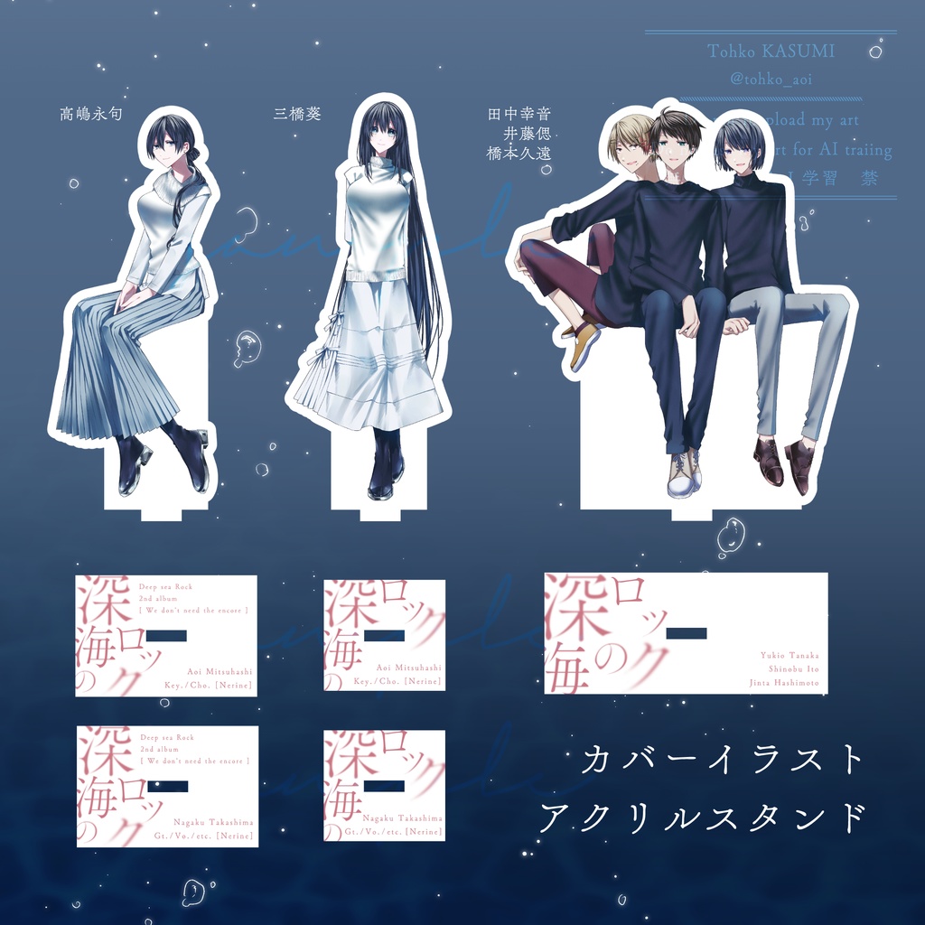 深海のロック②