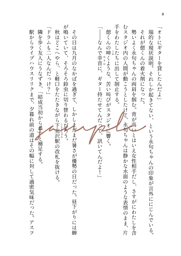 深海のロック②