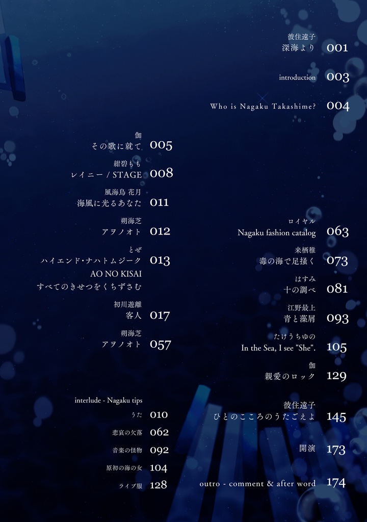 高嶋永句10周年アンソロジー「sea」