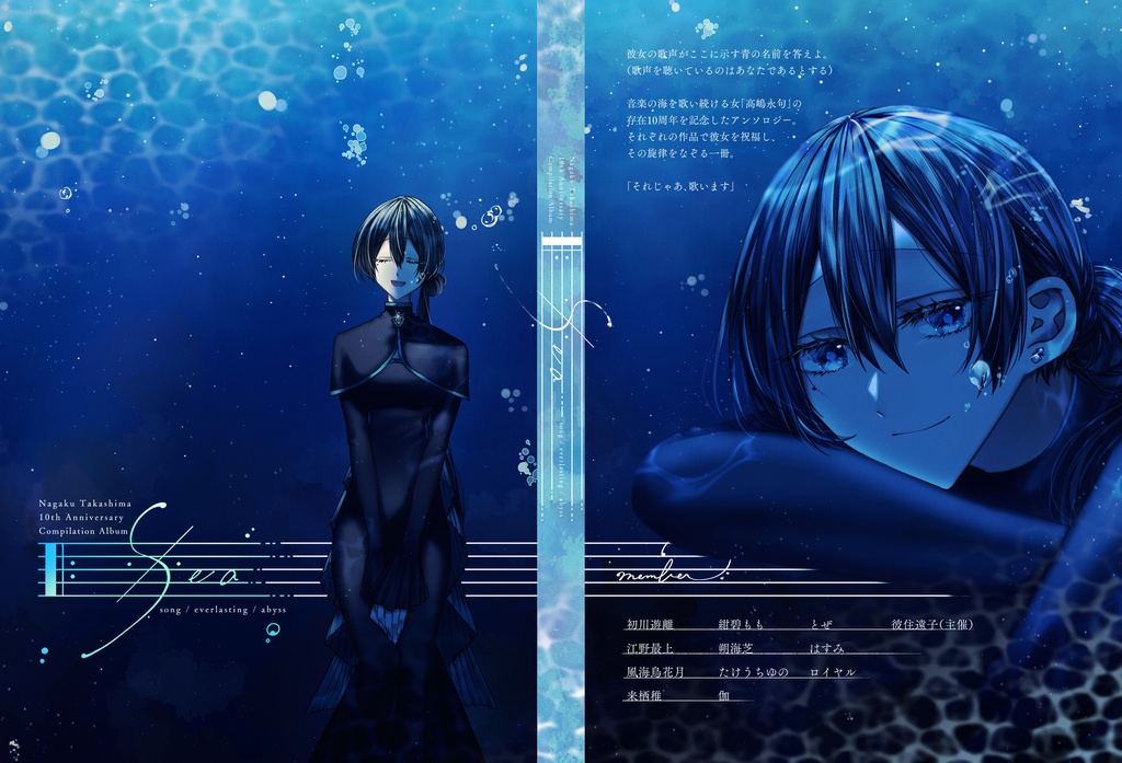 高嶋永句10周年アンソロジー「sea」