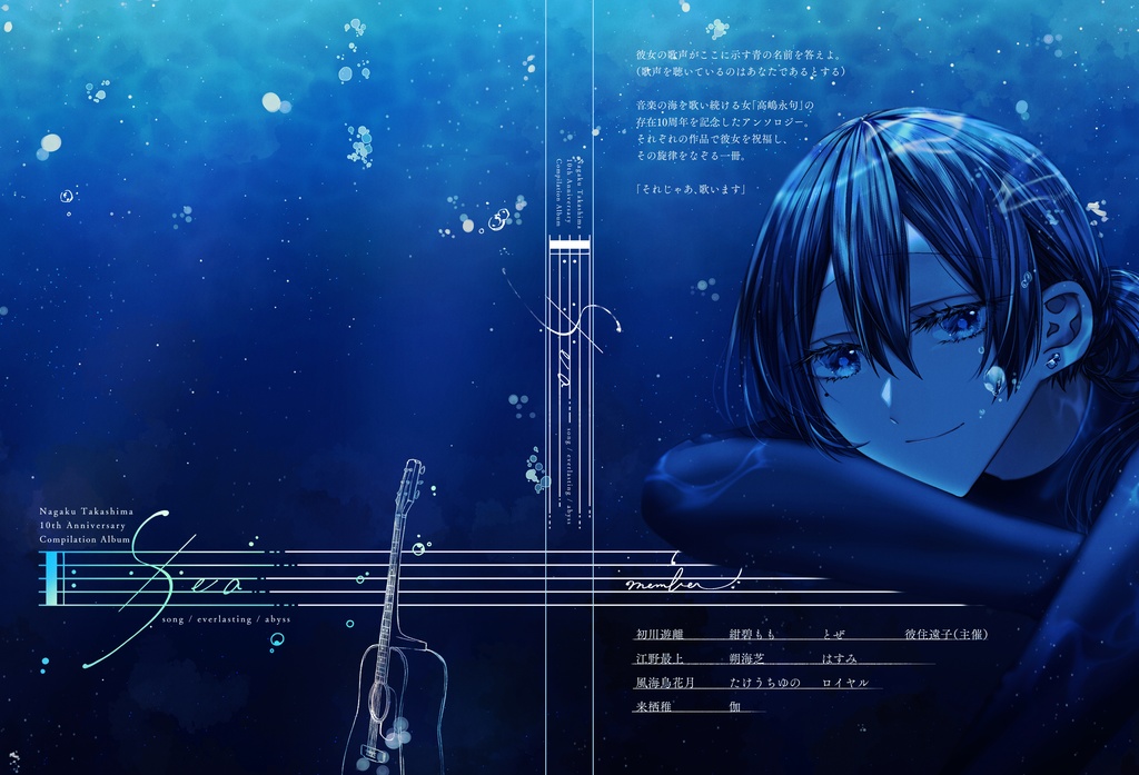 高嶋永句10周年アンソロジー「sea」