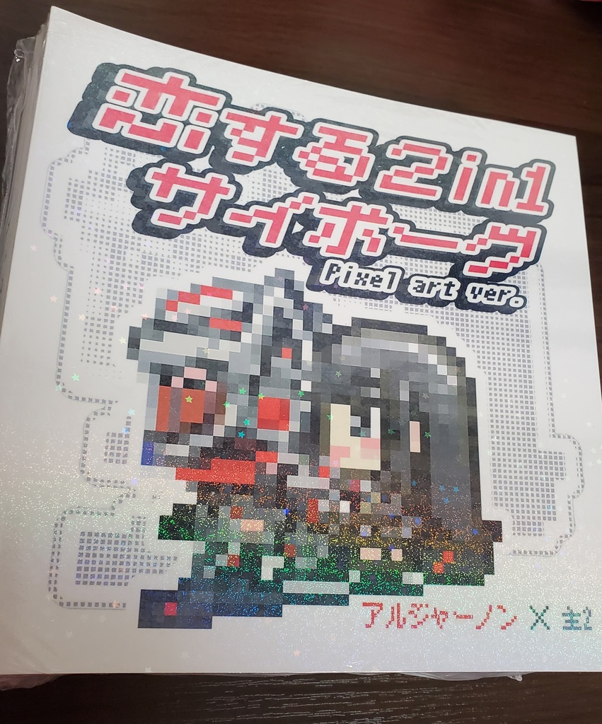 恋する2in1サイボーグpixel art ver.