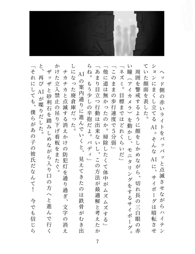 【小説】恋する2in1サイボーグuncontrollable love