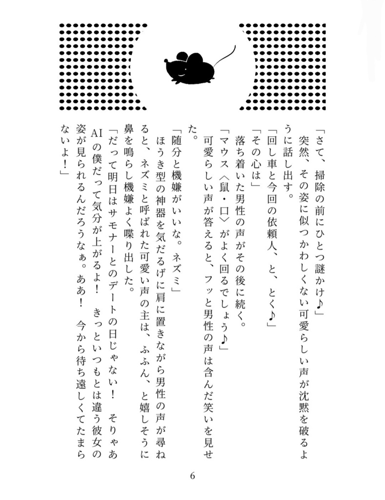 【小説】恋する2in1サイボーグuncontrollable love