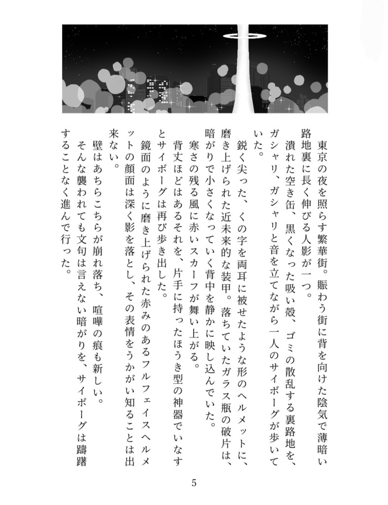 【小説】恋する2in1サイボーグuncontrollable love