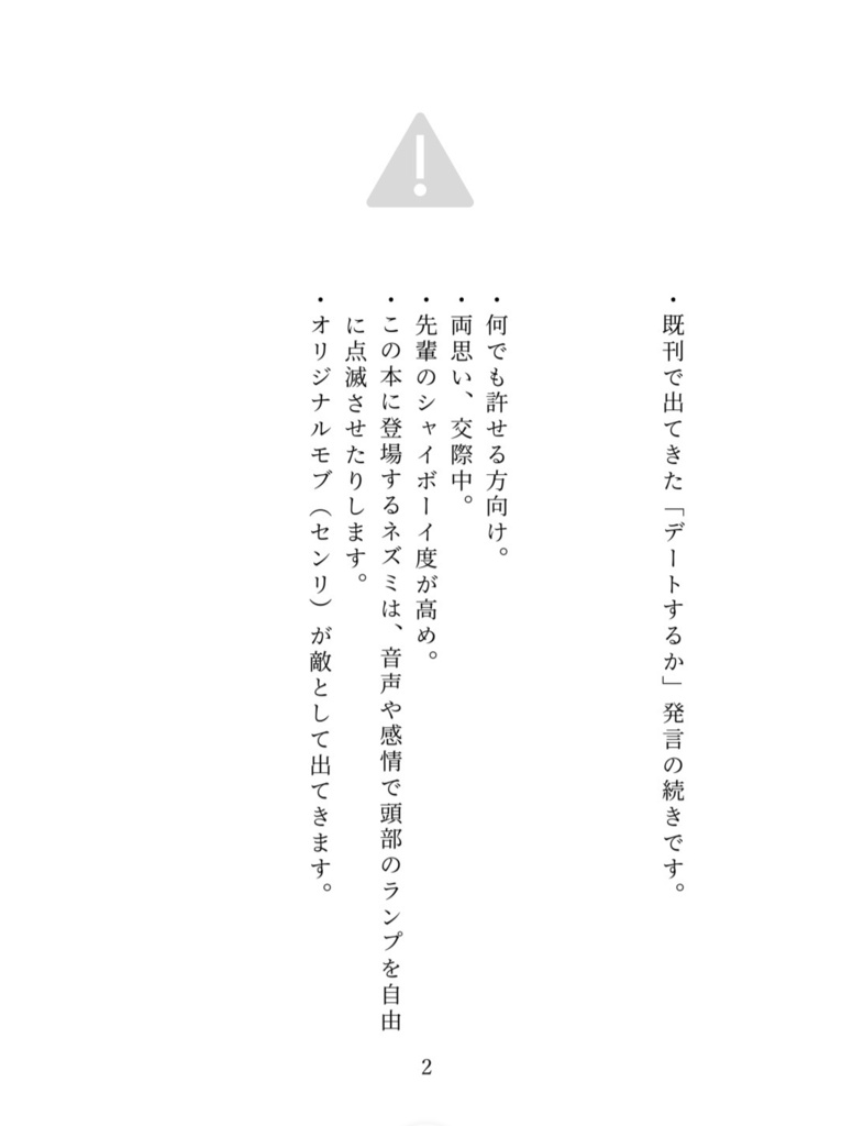【小説】恋する2in1サイボーグuncontrollable love
