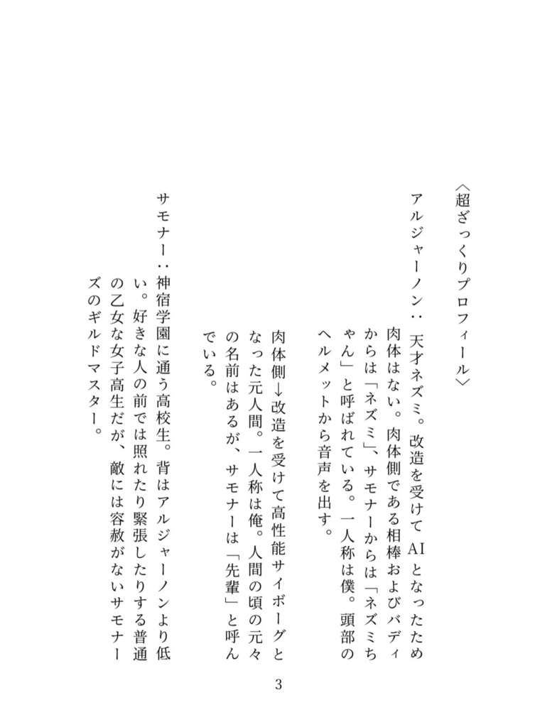 【小説】恋する2in1サイボーグuncontrollable love