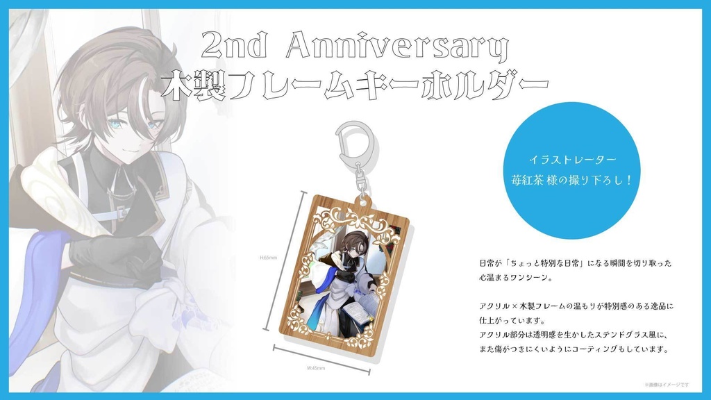 【数量限定】木製フレームアクリルキーホルダー