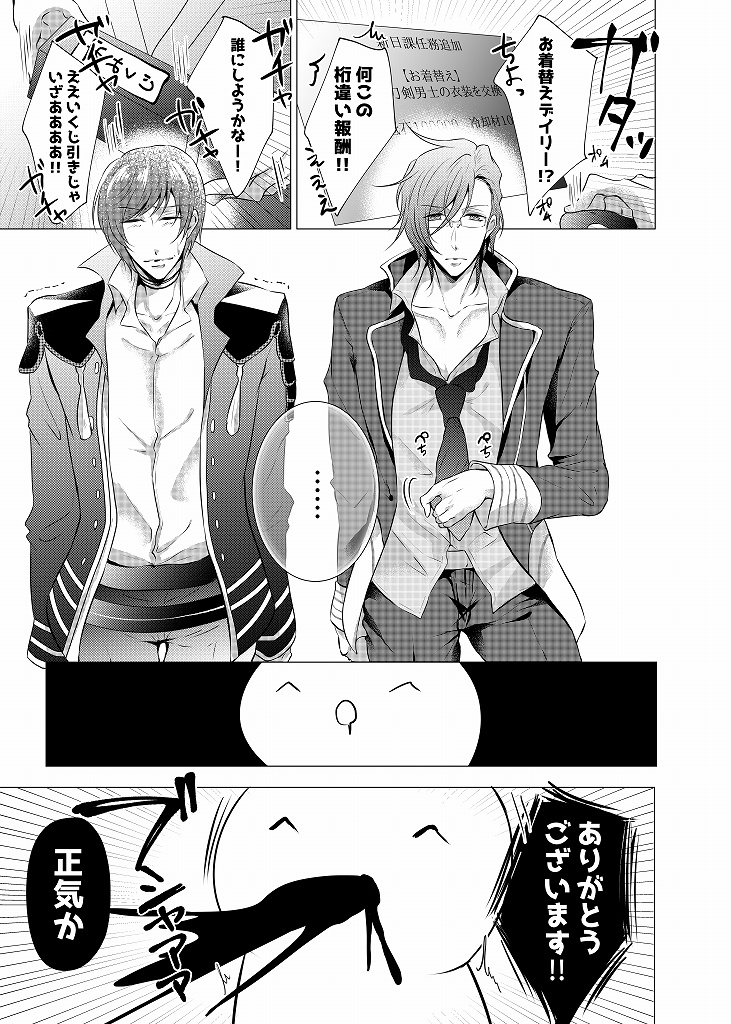 【完売】とりかえっこマイダーリン!(二版)