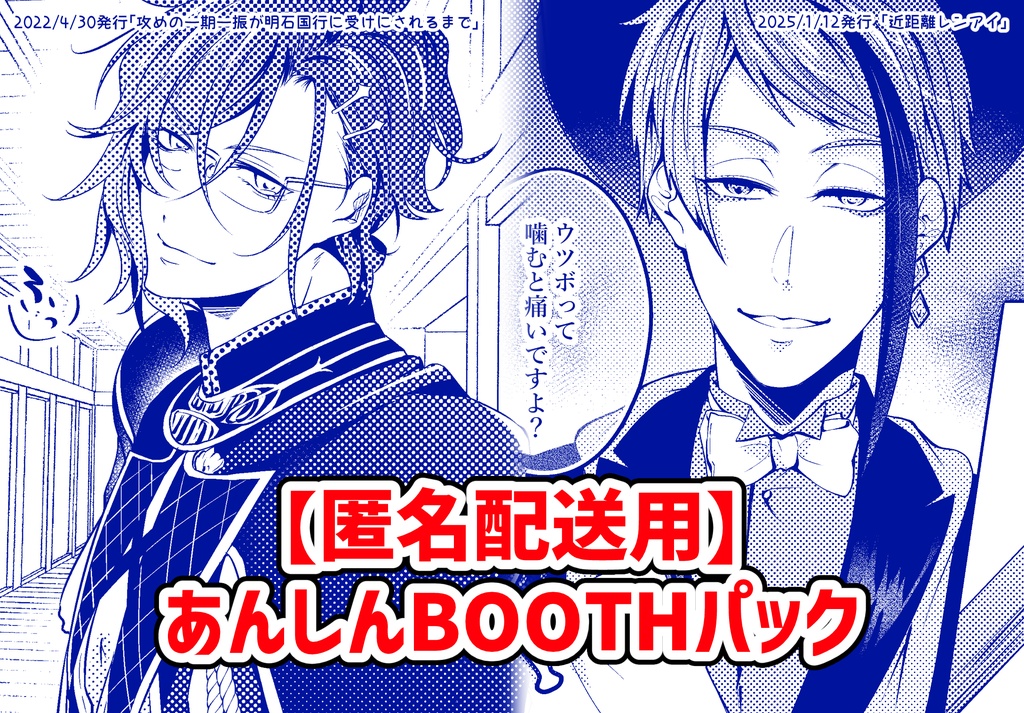 【匿名配送用】あんしんBOOTHパック