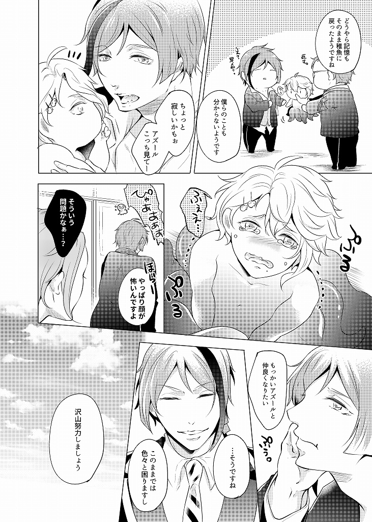 【完売】寮長がちっちゃくなりまして。(二版)