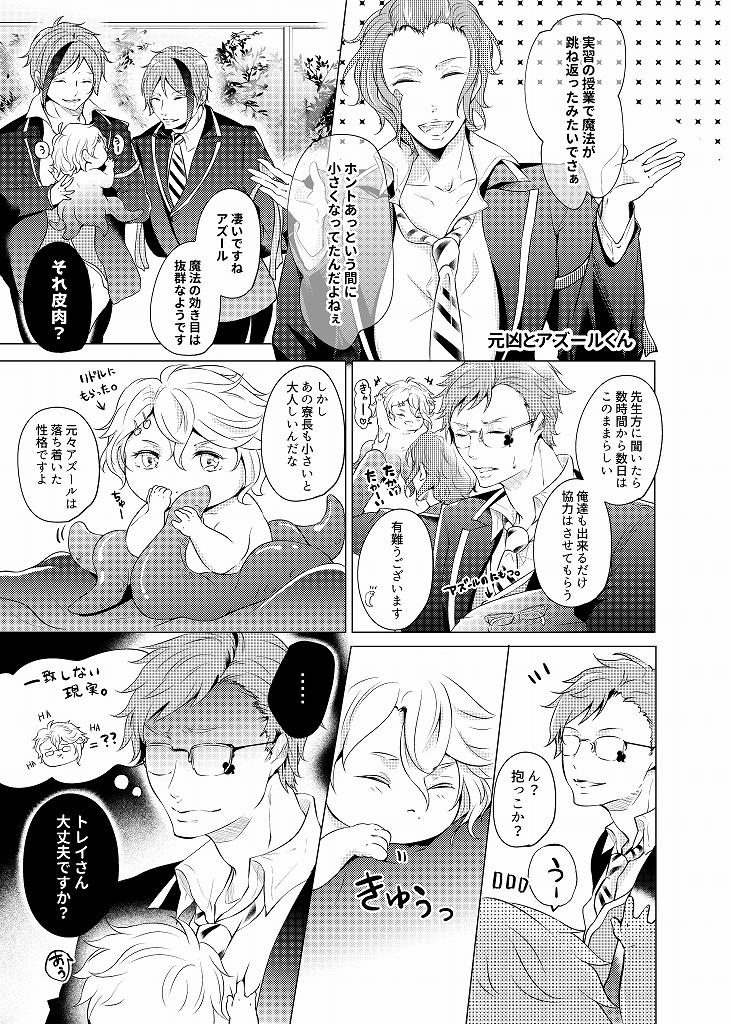 【完売】寮長がちっちゃくなりまして。(二版)