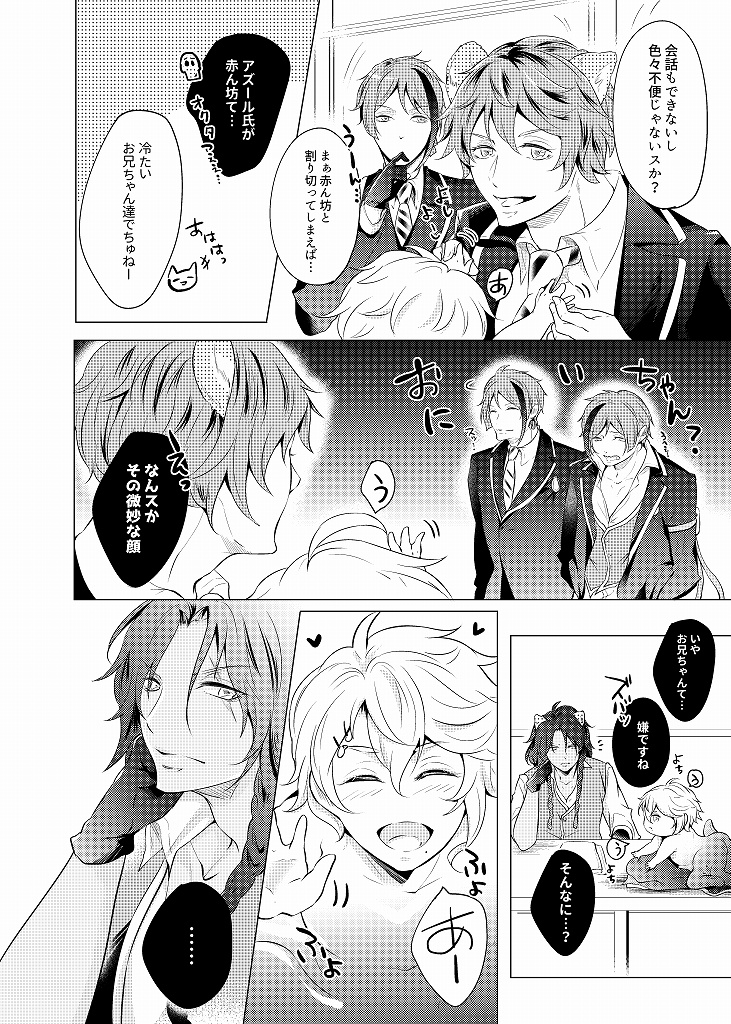 【完売】寮長がちっちゃくなりまして。(二版)