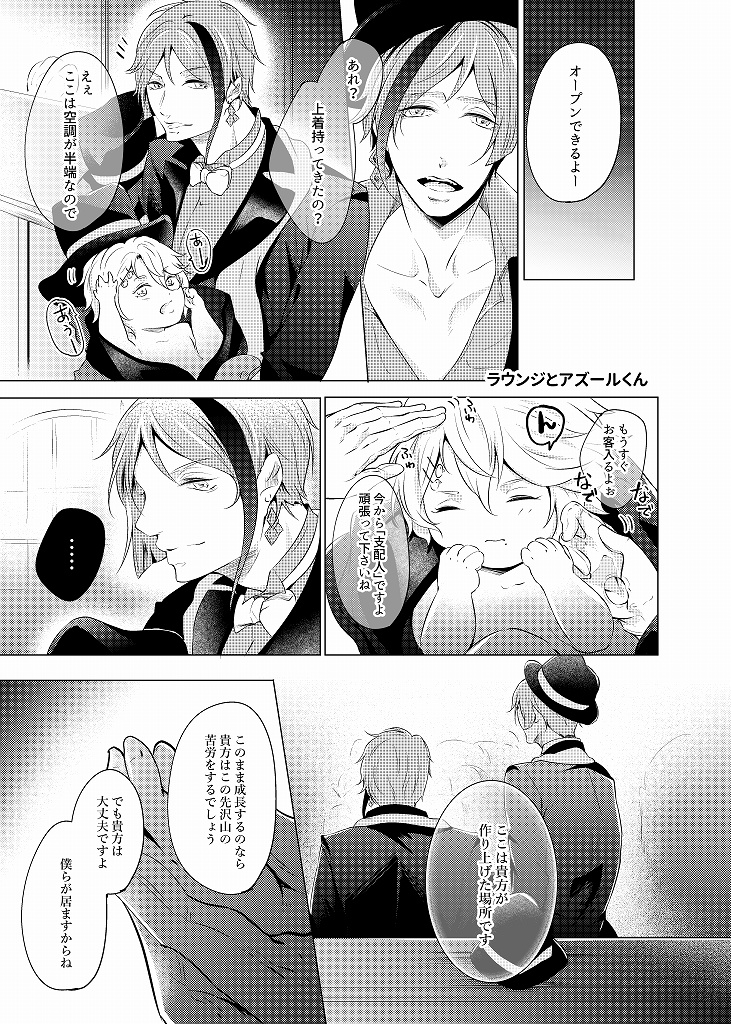 【完売】寮長がちっちゃくなりまして。(二版)