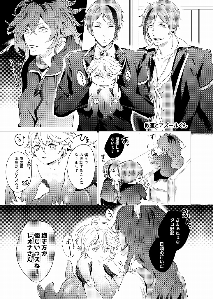 【完売】寮長がちっちゃくなりまして。(二版)
