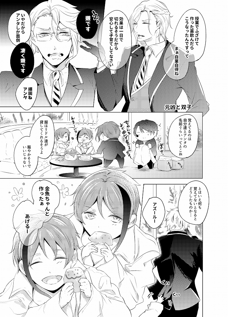 【完売】双子がちっちゃくなりまして。(二版)
