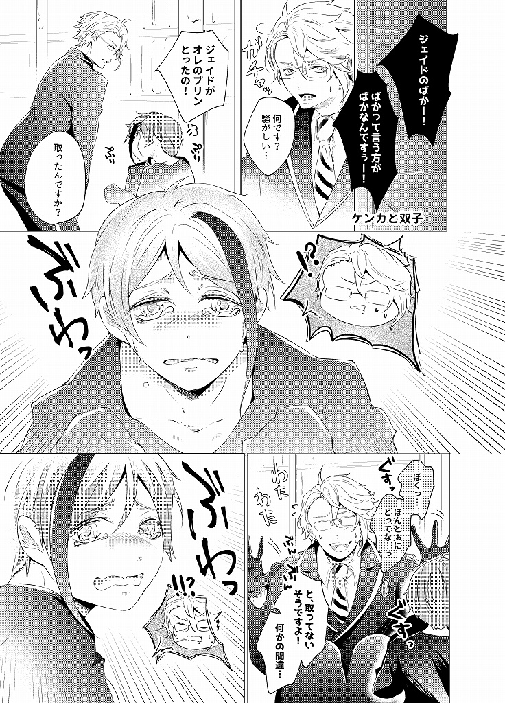 【完売】双子がちっちゃくなりまして。(二版)