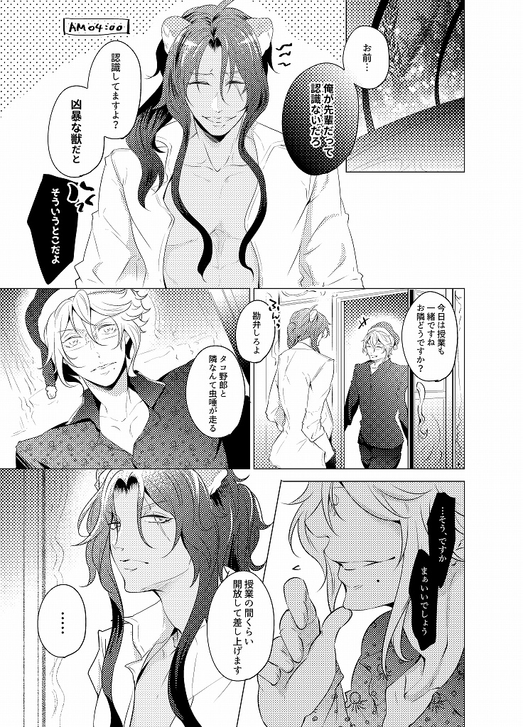 【完売】寮長ボディガード!