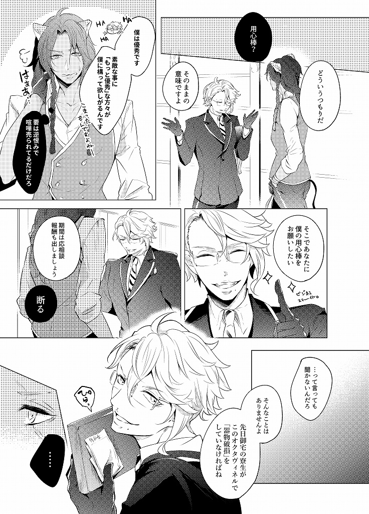 【完売】寮長ボディガード!