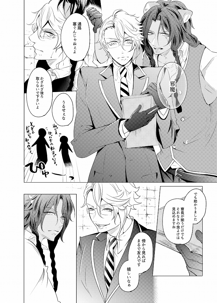 【完売】寮長ボディガード!