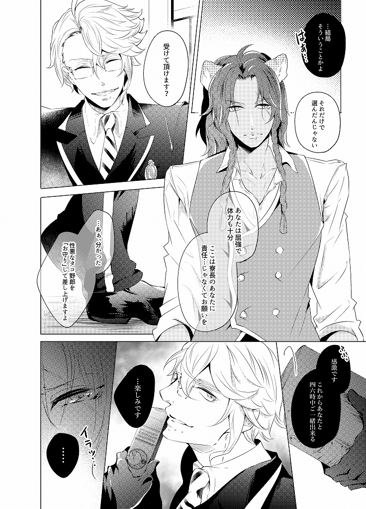 【完売】寮長ボディガード!