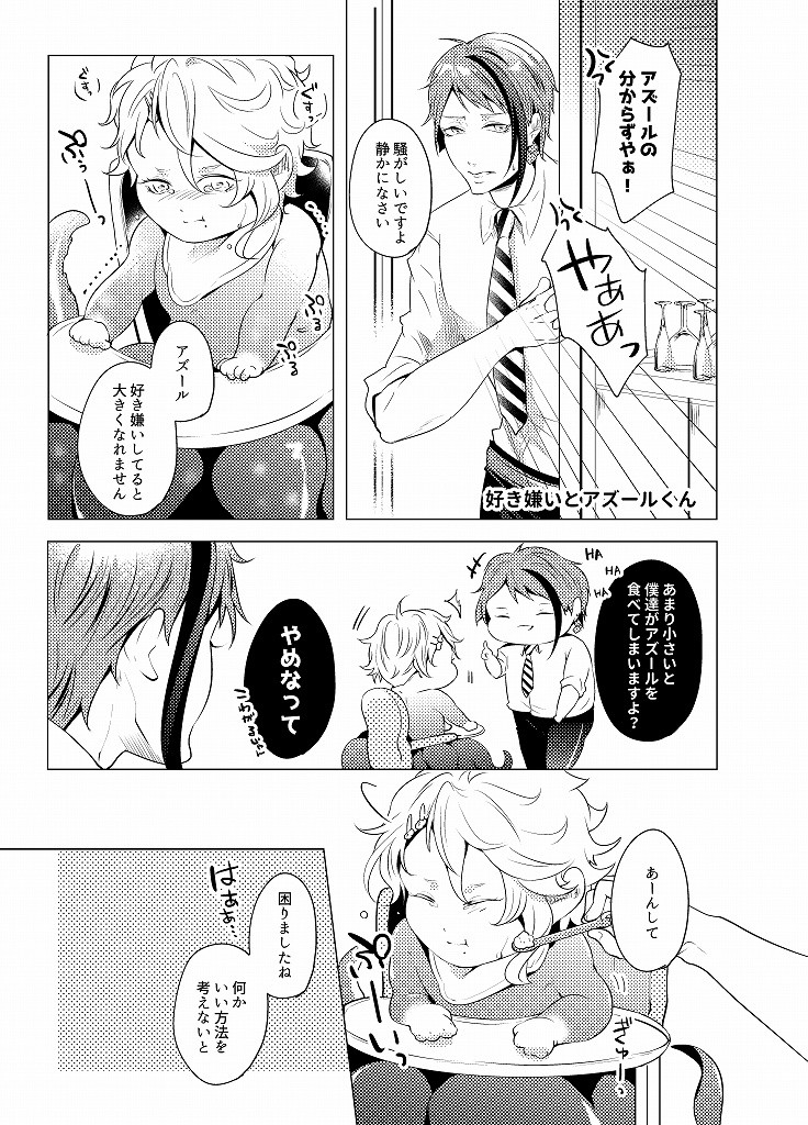 ちびヴィネルっ! (二版)