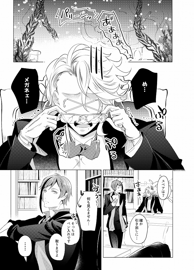 【完売】その眼鏡、割ってもイイですか?