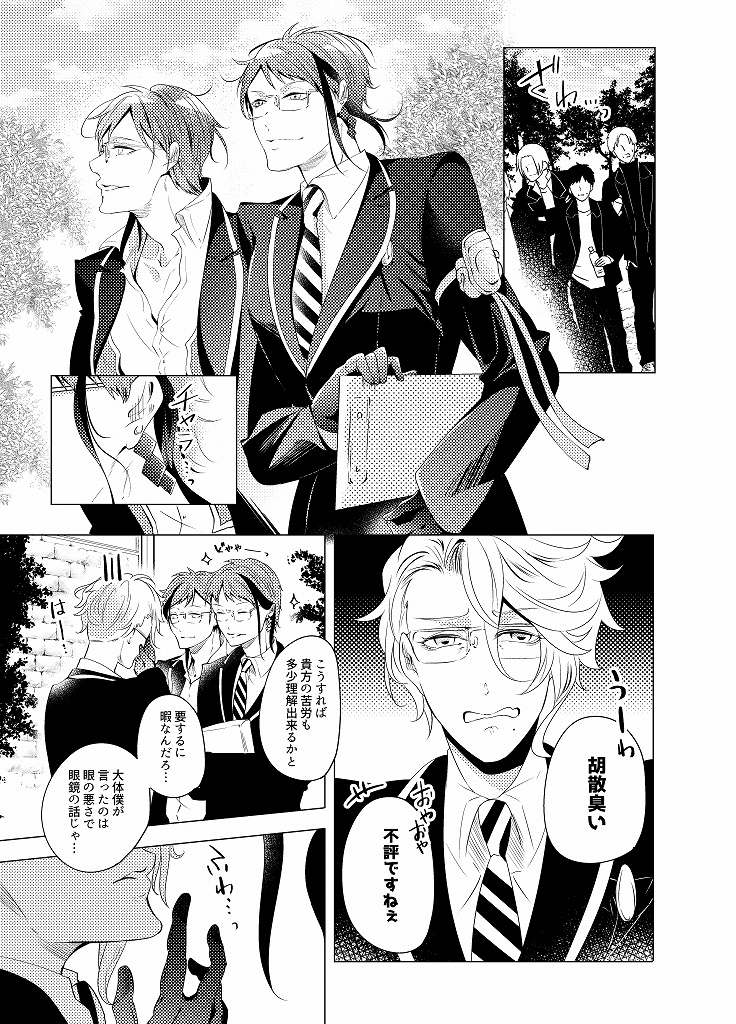 【完売】その眼鏡、割ってもイイですか?