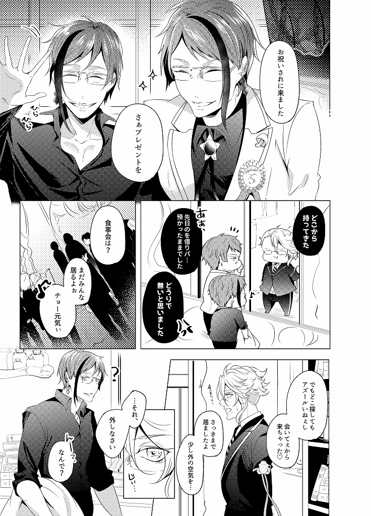 【完売】その眼鏡、割ってもイイですか?