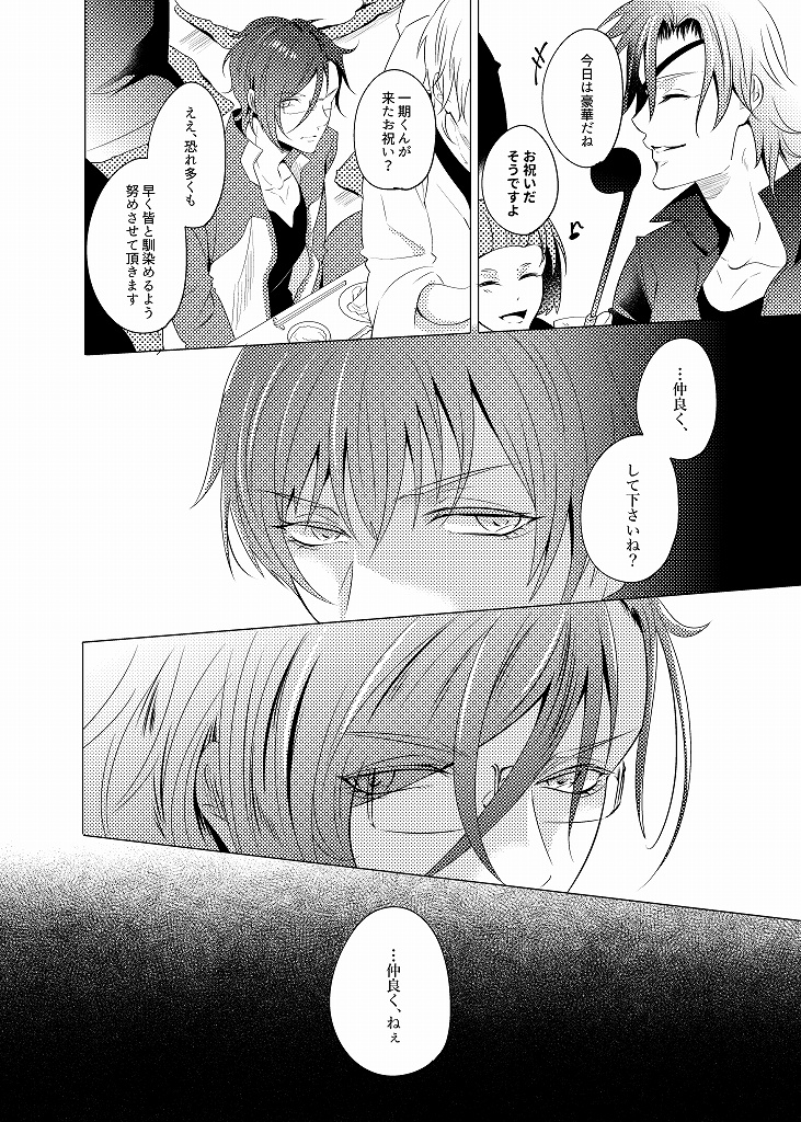 【完売】攻めの一期一振が明石国行に受けにされるまで