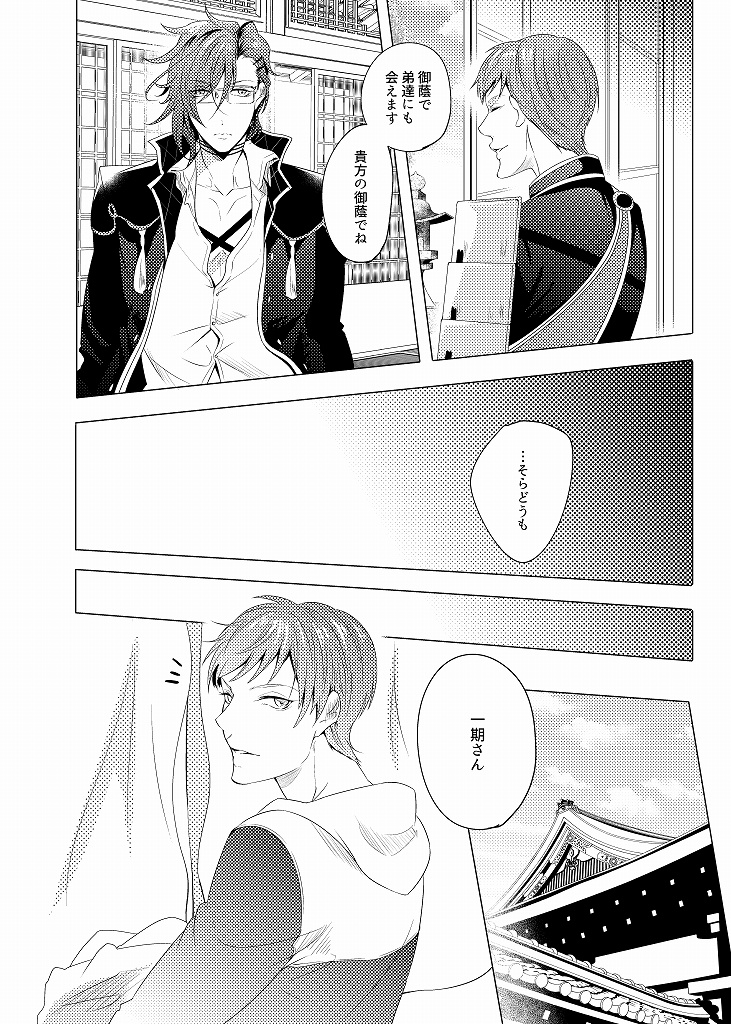 【完売】攻めの一期一振が明石国行に受けにされるまで