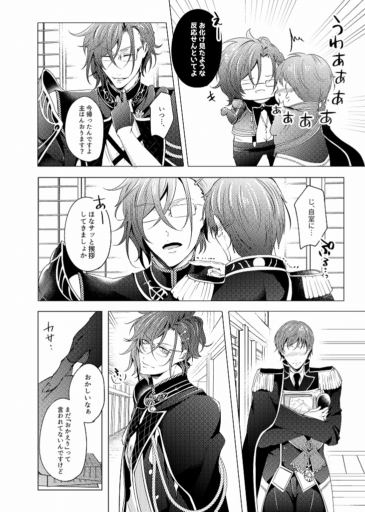 【完売】攻めの一期一振が明石国行に受けにされるまで